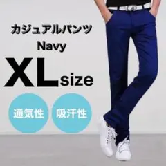 メンズ パンツ ネイビー XL 美脚 チノパン ストレート 春夏 秋冬 スリム