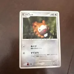 ビッパ ポケモンカード Lv.13 HP60