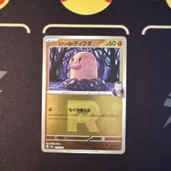 ポケモンカード　メガドリームex ロケット団のディグダ　Rマークミラー　1枚