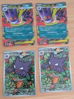 ポケモンカード メガゲンガーEX RR ゴースト AR 各2枚セット