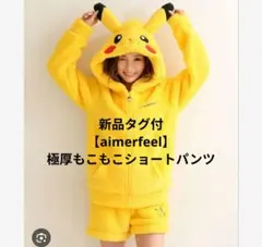 定価¥3190:新品タグ付⭐ aimerfeel ピカチュウ もこもこショーパン