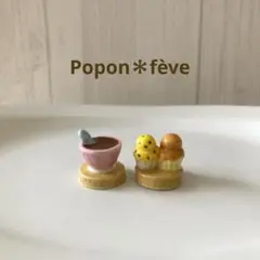 コーヒーとブリオッシュのフェーヴ　　フランス雑貨　ミニチュア　陶器