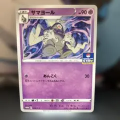 サマヨール：ソード&シールド プロモカードパック第9弾 PROMO S-Pプロ…