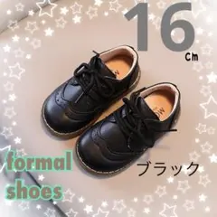 新品　16㎝　靴　キッズ　黒　ブラック　結婚式　フォーマル　シューズ　男女