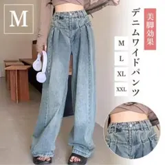 デニム ワイドパンツ デニム M ハイウエスト タック 着やせ バギーパンツ