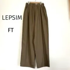 【美品】LEPSIM イージーパンツ　ベージュ　FT 長め