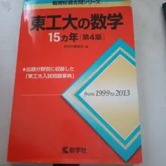 2026年最新】東工大の数学の人気アイテム - メルカリ