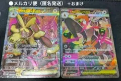 ●メガミミロップex SAR & SR ＋（おまけ4枚）