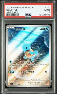 2025年最新】ゼニガメ ar 151の人気アイテム - メルカリ