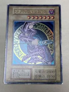 遊戯王 ブラック・マジシャン 初期 ウルトラレアのサムネイル