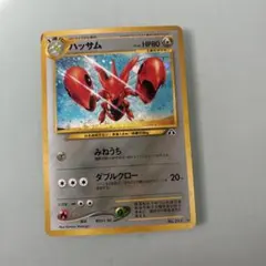 極美品 ハッサム ★ 拡張パック第2弾 遺跡をこえて… ハッサム | ポケモンカード☆neo | 拡張パック第2弾 遺跡をこえて