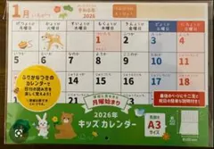 2026年 キッズカレンダー 壁掛け 月曜始まり A3サイズのサムネイル