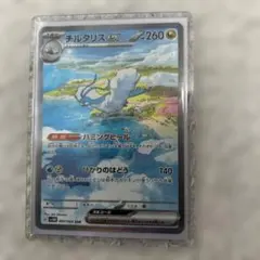 チルタリスex sar