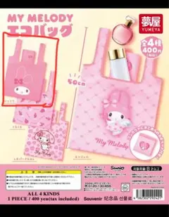 激レア♡マイメロディ　エコバッグ　☆未使用品☆ sun-star_4901770793818