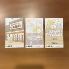 마루가메 제면 우동 지폐 3장 세트 스밋코구라시 토핑 무료 마감 9월 30일
