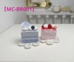 【MC-BR001】ミニチュア ミニカットケーキ スクエア 赤青 ブルーベリー