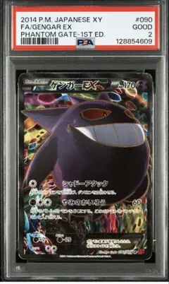 ゲンガーEX SR XY4 ファントムゲート 090/088 - メルカリ