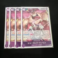 ワンピースカードゲーム シャーロット・リンリン