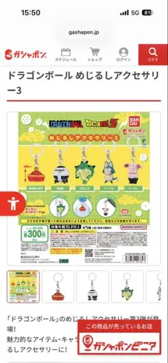 ドラゴンボールめじるしアクセサリー3コンプリートセット