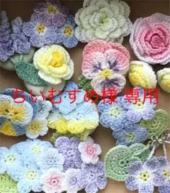 ちぃむすめ様 専用