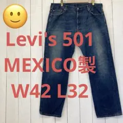 ★送料無料★Levis501★濃紺インディゴ ★ MEXICO製★ ★W42