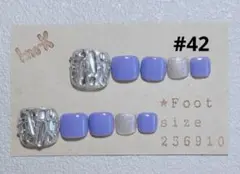 #42期間限定　9月末まで販売！　フット用ネイルチップ