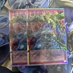 遊戯王　レッド・デーモンズ・チェーン　プリズマ　プリシク　オーバーフレーム　2枚