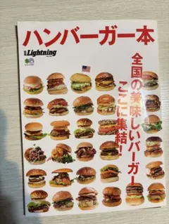 ハンバーガー本