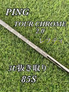 2025年最新】ping tour 2.0 chrome 85の人気アイテム - メルカリ
