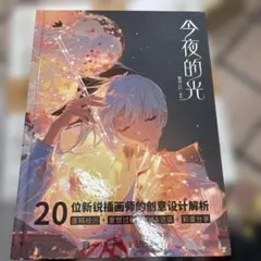 絶版】Sheya 画集「覓(もとめ)」 - メルカリ