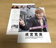 成宮寛貴　切り抜き　GYAO Magazine 2009年2月号