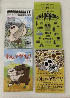 わしゃがなTV アニメイトカフェ ステッカーセット　9枚セットのサムネイル