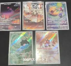 ポケモンカードAR5枚セット！