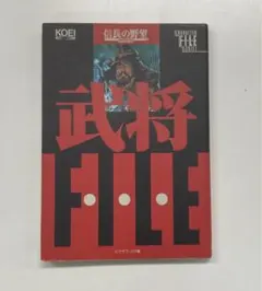 2026年最新】信長の野望・覇王伝 武将ファイル の人気アイテム - メルカリ