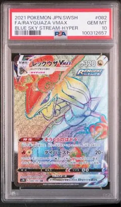 PSA10】レックウザVMAX 284/184 UR - メルカリ