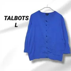TALBOTS PIMA COTTON カーディガン Lサイズ 青
