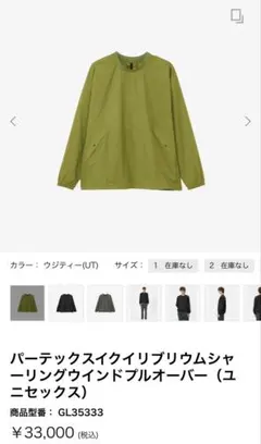 新品未使用 Goldwin GL35333 Wind Pullover 1のサムネイル
