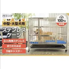 B2070ペット犬小屋 犬用ケージ 大型犬 ステンレス ケージ 折りたたみ