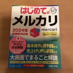 はじめてのメルカリ