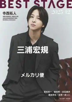 2025年最新】三浦宏規の人気アイテム - メルカリ