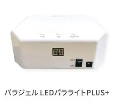 パラジェル LEDパラライトPLUS+ ⭐︎ 新品