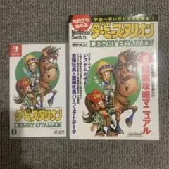 2026年最新】ダービースタリオン switch 攻略本の人気アイテム - メルカリ