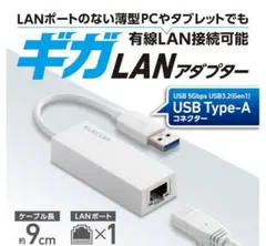 エレコム 有線LANアダプター USB3.2 (Gen1) ギガビット対応