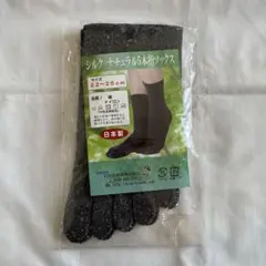 シルク 5本指ソックス 22~25 cm 日本製