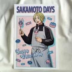 SAKAMOTODAYS ホワイトデーフェア 朝倉シン