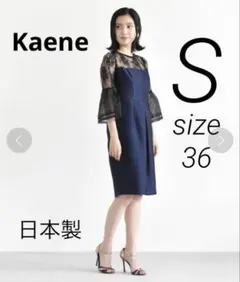 日本製　カエン　ラメジャガードワンピース　レース　パーティードレス　S ネイビー