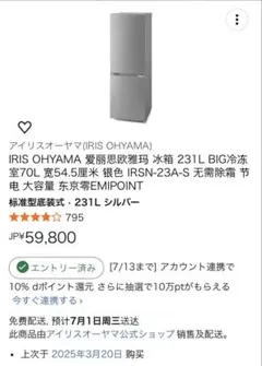 アイリスオーヤマ 冷蔵庫 20年製 IRSN-23A-S 近県配送無料 - メルカリ