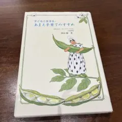 與孩子共生：放鬆育兒的建議