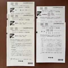2024年度 河合塾 第2回 全統共通テスト模試問題のサムネイル