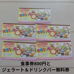 ブロンコビリー　お食事券 800円分とジェラート&ドリンクバー無料券1枚のサムネイル